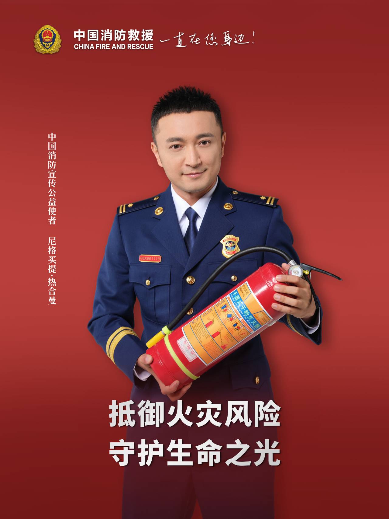 平安昭阳丨消防安全海报