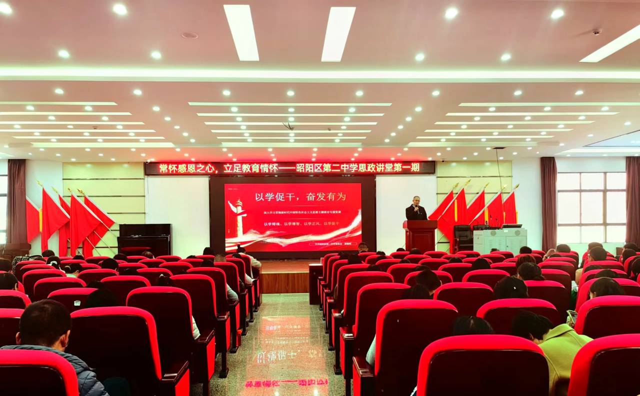 立德铸魂 昭阳区第二中学特色思政教育有成效
